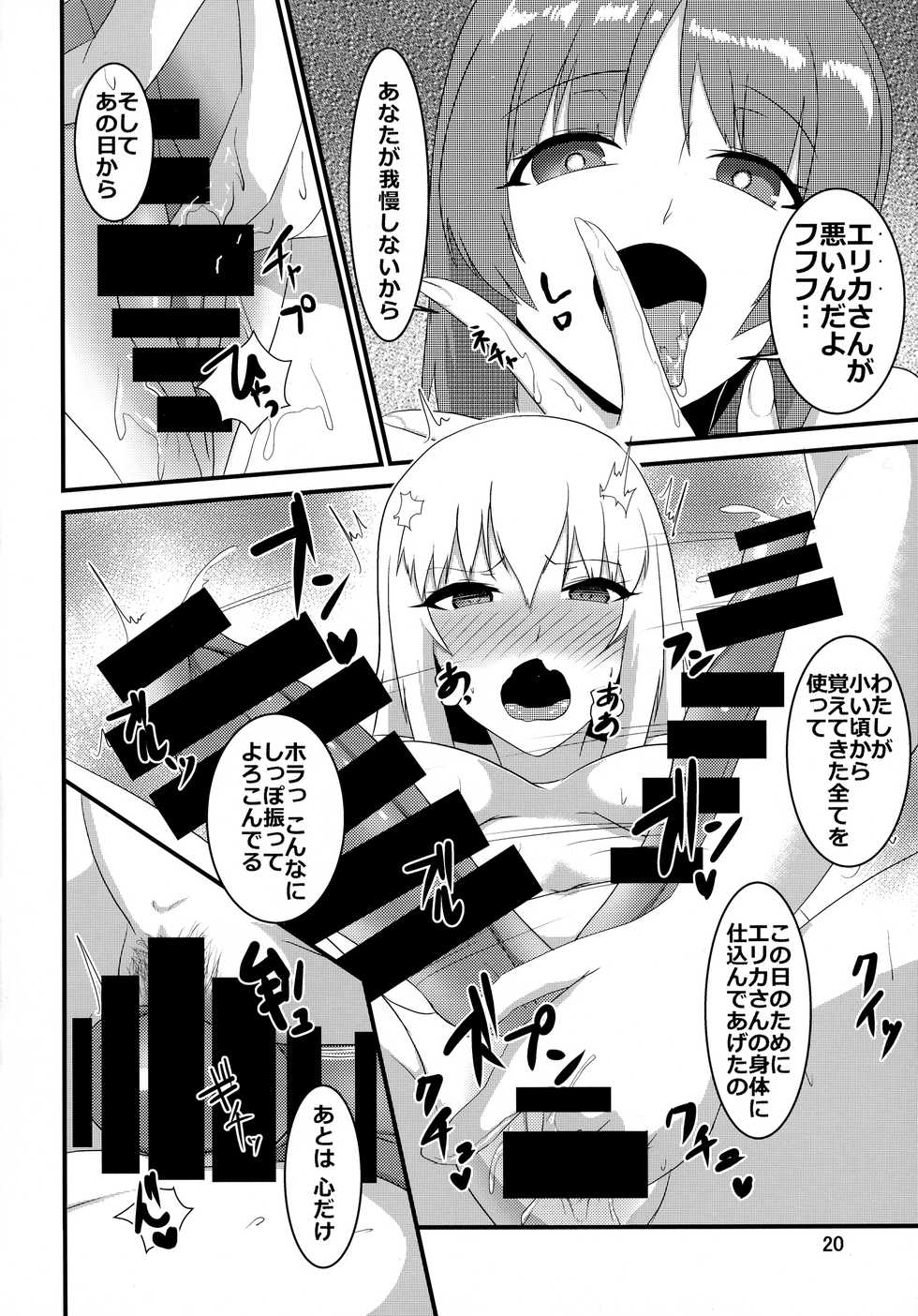 (C92) [Sanukiya (Sanukinokami Takakage)] Kore ga Nishizumi-ryuu!? (Girls und Panzer) - Page 20
