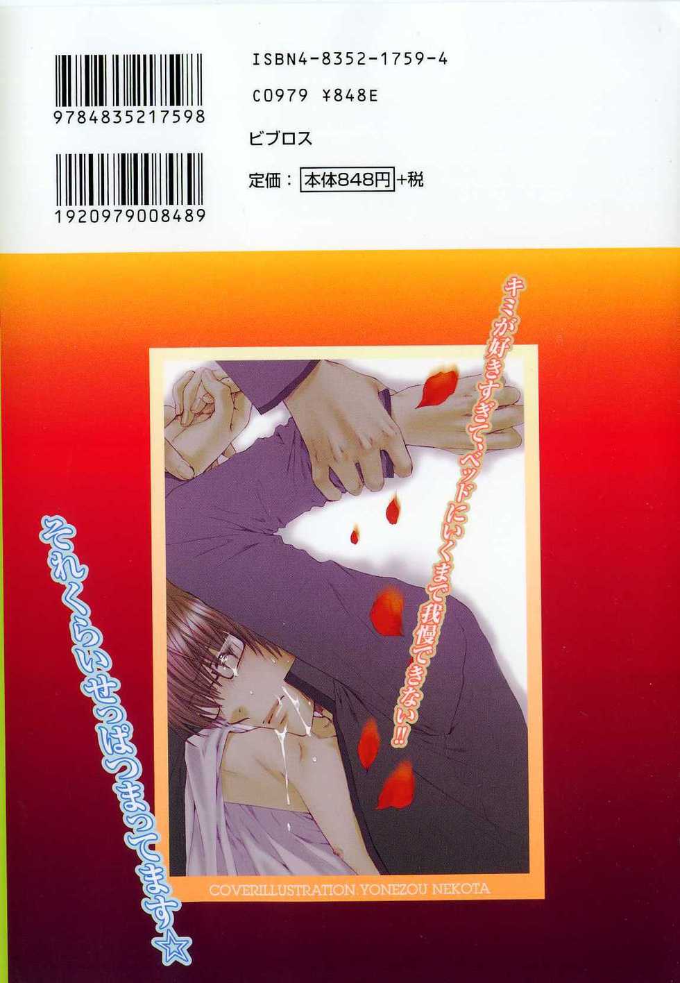 B-BOY LUV 16 アオカン特集 - Page 2