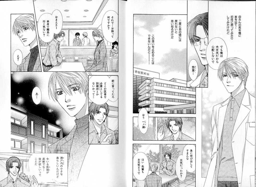 B-BOY LUV 17 医者特集 - Page 10