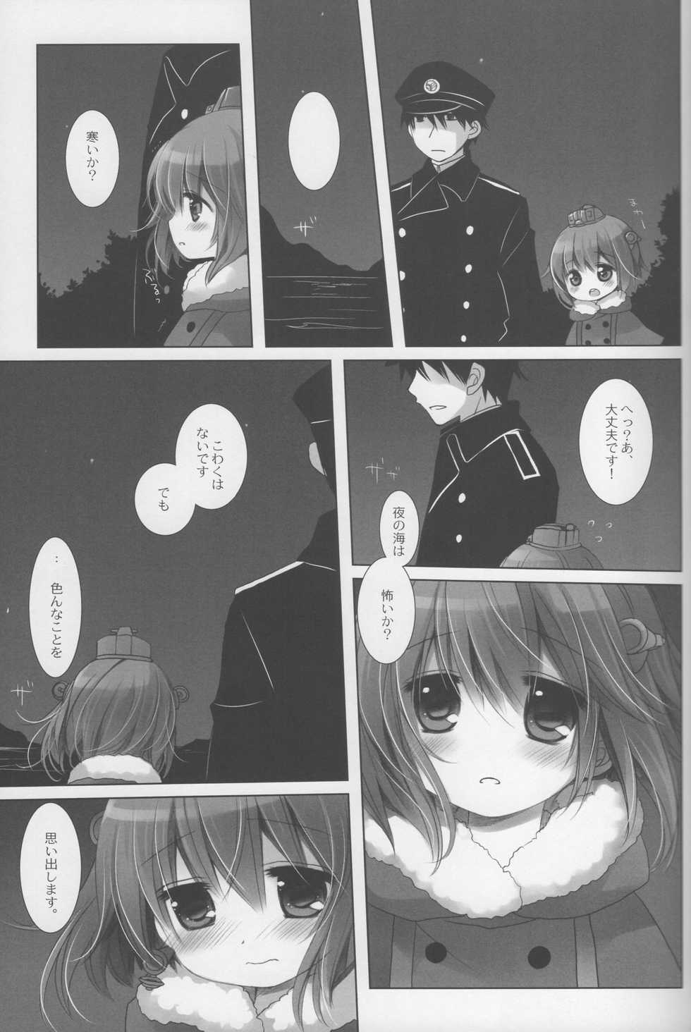 (C89) [CHRONOLOG (Sakurazawa Izumi)] See looking up a night of stars (Kantai Collection -KanColle-) - Page 18