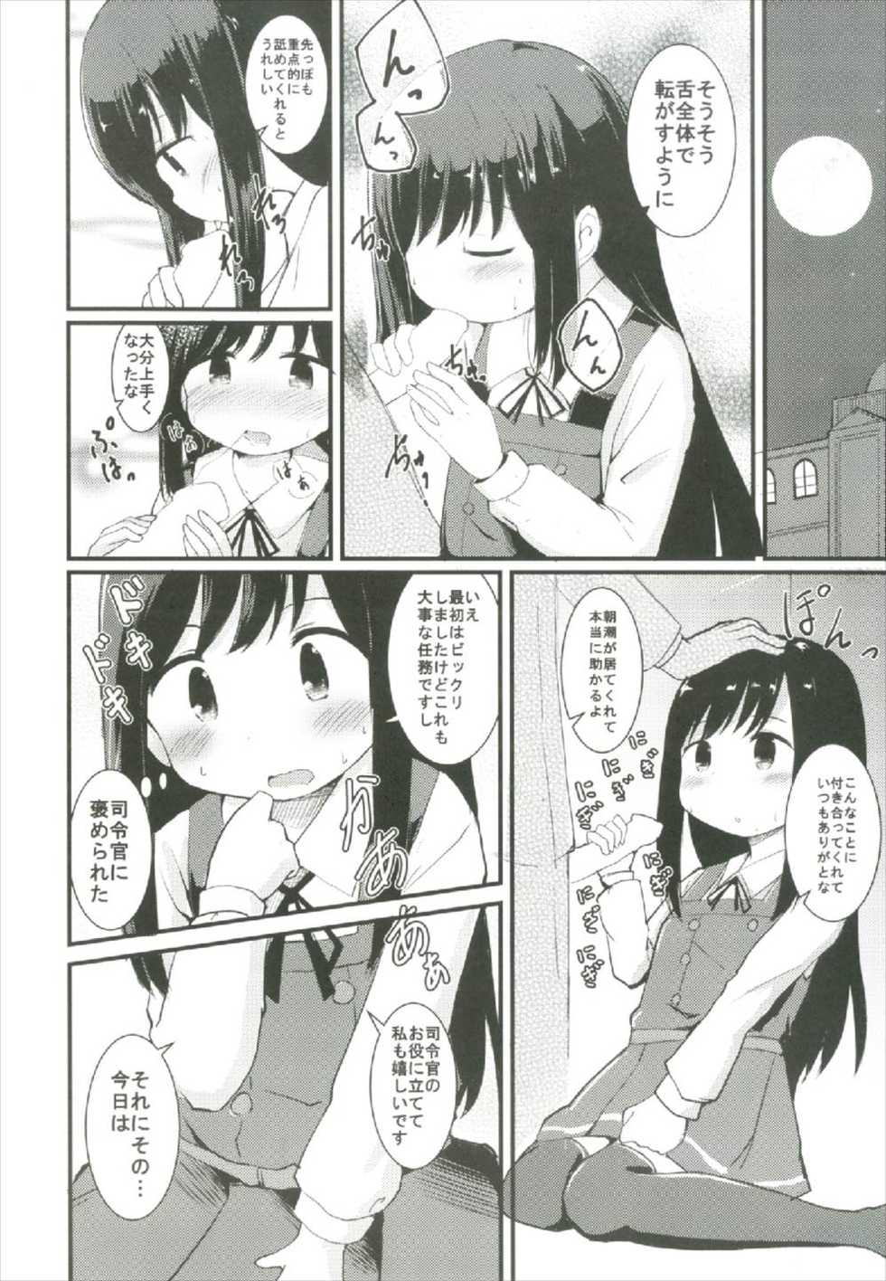 (C92) [Critical Hit! (Zetz)] Yotogi no Uzu (Kantai Collection -KanColle-) - Page 6