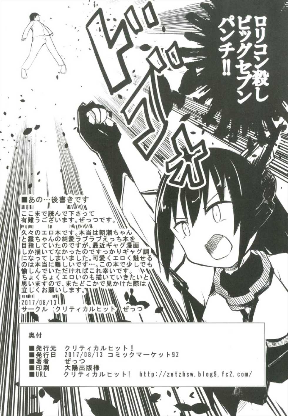 (C92) [Critical Hit! (Zetz)] Yotogi no Uzu (Kantai Collection -KanColle-) - Page 22