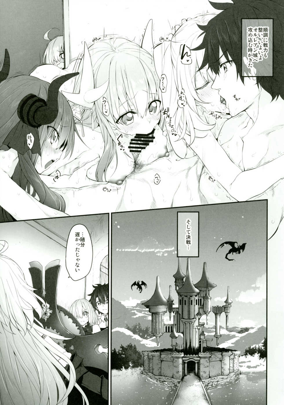 [Marked-two (Suga Hideo)] Marked Girls Vol. 14 (Fate/Grand Order) [Digital] - Page 4