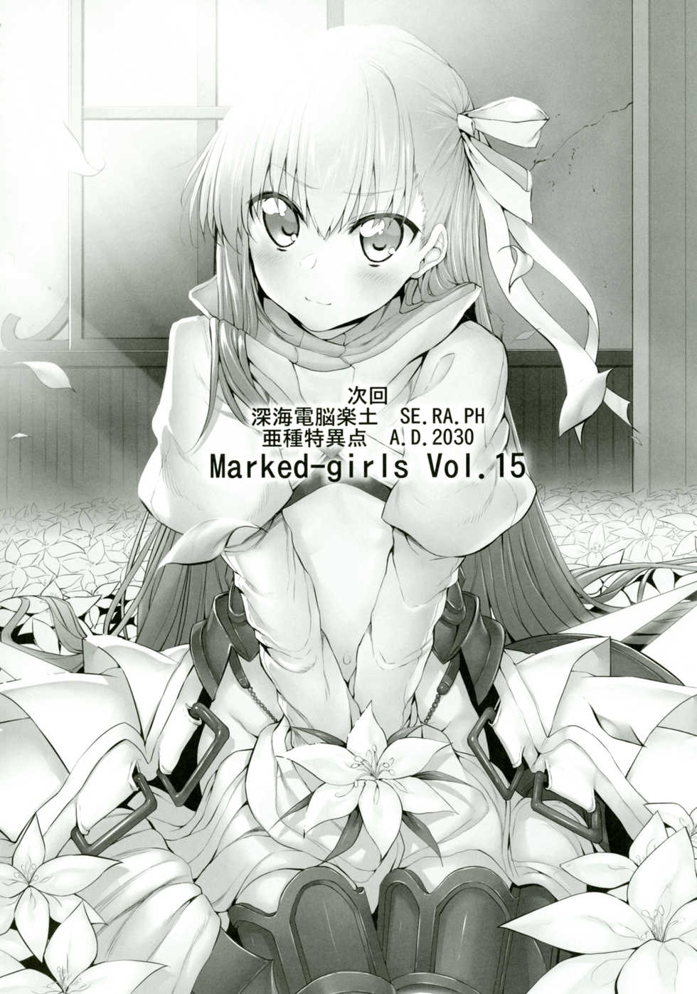 [Marked-two (Suga Hideo)] Marked Girls Vol. 14 (Fate/Grand Order) [Digital] - Page 23