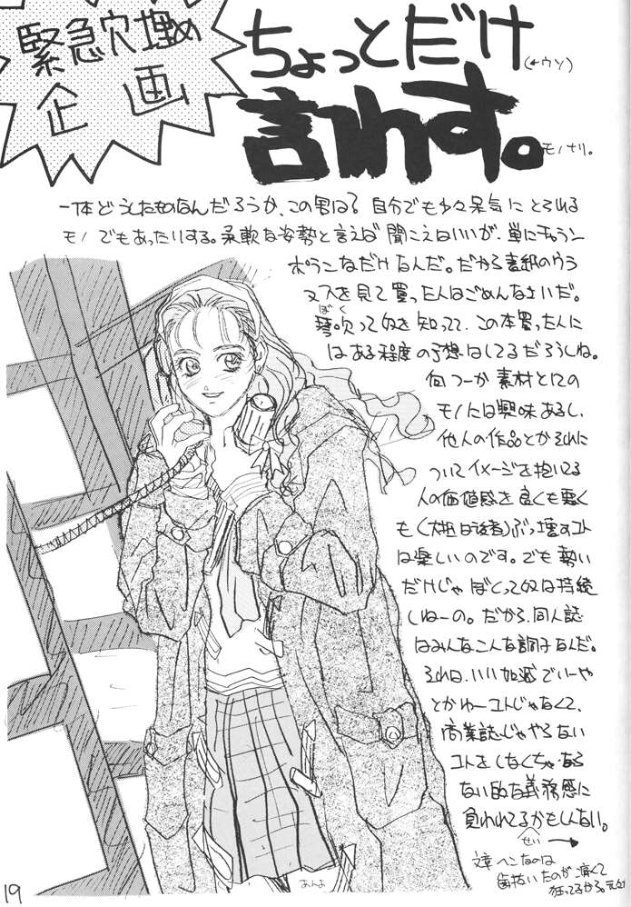 [H&K (Arai Hisashi)] Comic Arai DARKER THAN DARKNESS (Bishoujo Senshi Sailor Moon, Brave Police J-Decker) - Page 17