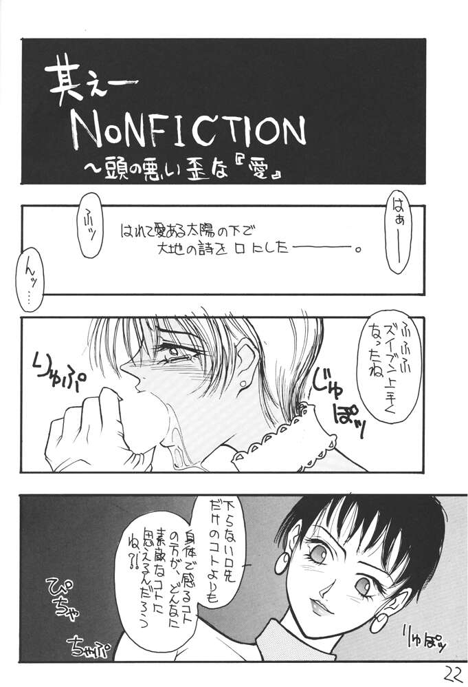 [H&K (Arai Hisashi)] Comic Arai DARKER THAN DARKNESS (Bishoujo Senshi Sailor Moon, Brave Police J-Decker) - Page 20