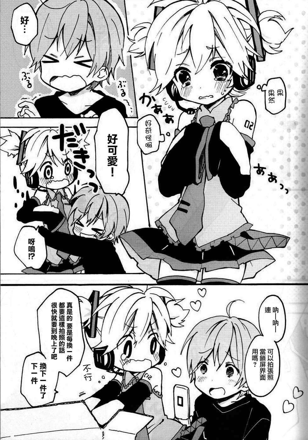 [Hey You! (Non)] Len-kun to Asobou! (VOCALOID) [Chinese] [瑞树汉化组] - Page 8