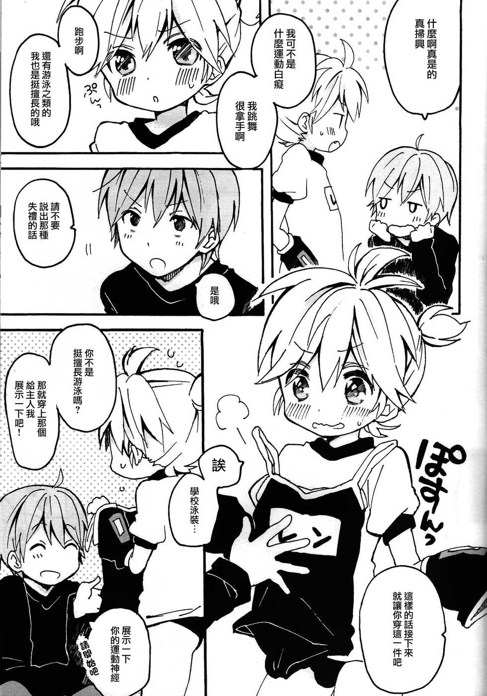[Hey You! (Non)] Len-kun to Asobou! (VOCALOID) [Chinese] [瑞树汉化组] - Page 14