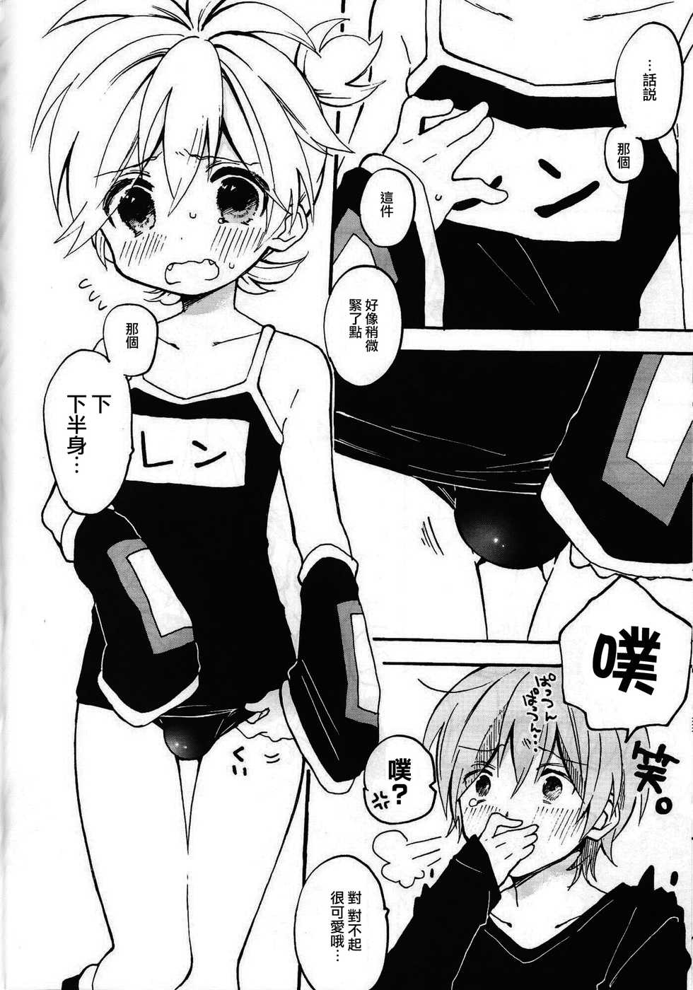 [Hey You! (Non)] Len-kun to Asobou! (VOCALOID) [Chinese] [瑞树汉化组] - Page 15