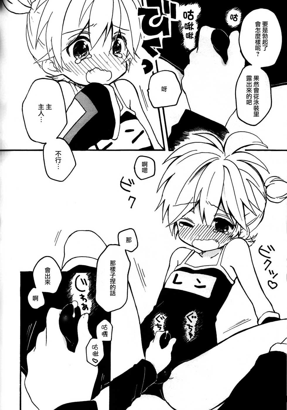 [Hey You! (Non)] Len-kun to Asobou! (VOCALOID) [Chinese] [瑞树汉化组] - Page 17