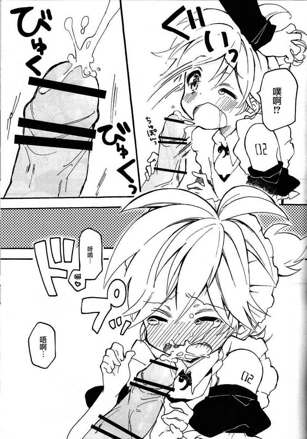 [Hey You! (Non)] Len-kun to Asobou! (VOCALOID) [Chinese] [瑞树汉化组] - Page 32