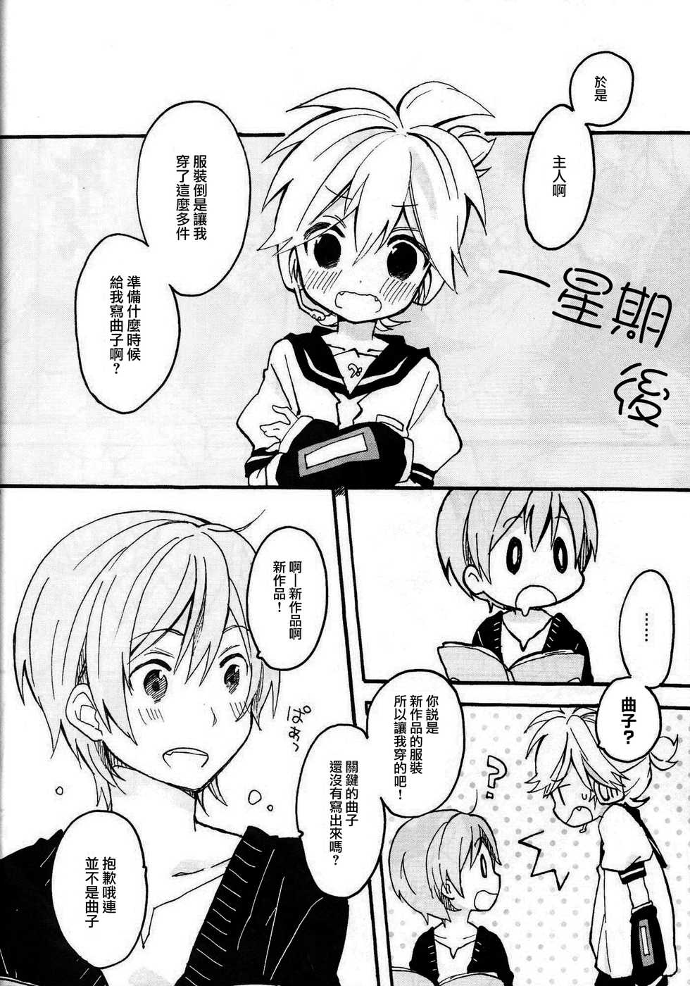 [Hey You! (Non)] Len-kun to Asobou! (VOCALOID) [Chinese] [瑞树汉化组] - Page 39