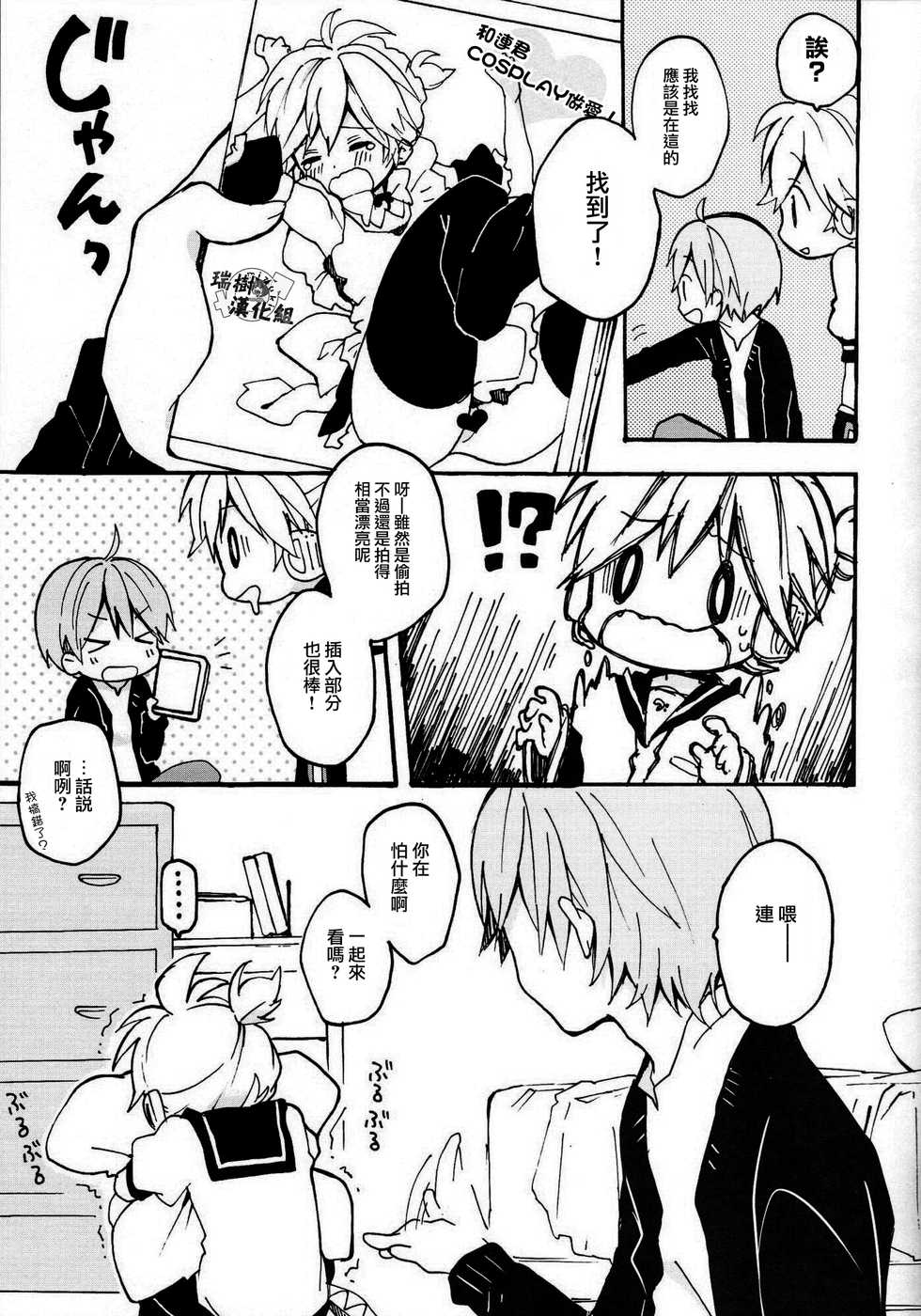 [Hey You! (Non)] Len-kun to Asobou! (VOCALOID) [Chinese] [瑞树汉化组] - Page 40