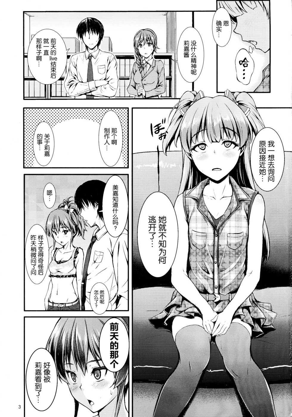 (Utahime Teien 6) [Count2.4 (Nishi)] PASSION two platoon (THE IDOLM@STER CINDERELLA GIRLS) [Chinese] [靴下汉化组] - Page 4