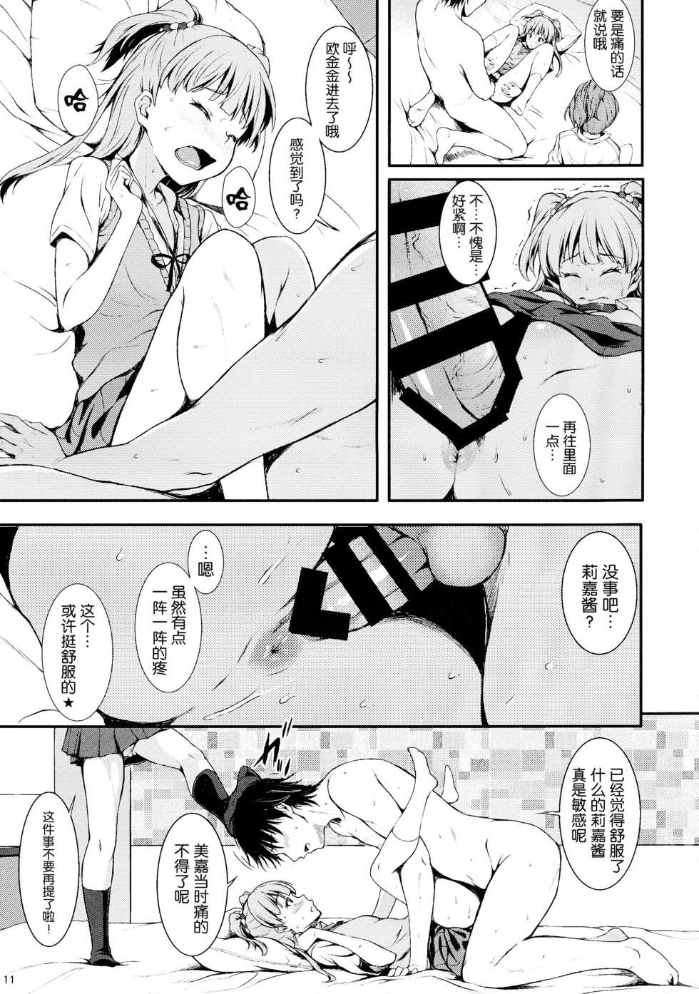 (Utahime Teien 6) [Count2.4 (Nishi)] PASSION two platoon (THE IDOLM@STER CINDERELLA GIRLS) [Chinese] [靴下汉化组] - Page 12