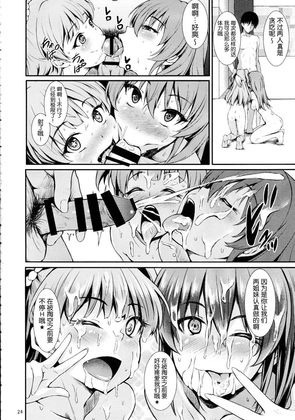 (Utahime Teien 6) [Count2.4 (Nishi)] PASSION two platoon (THE IDOLM@STER CINDERELLA GIRLS) [Chinese] [靴下汉化组] - Page 25