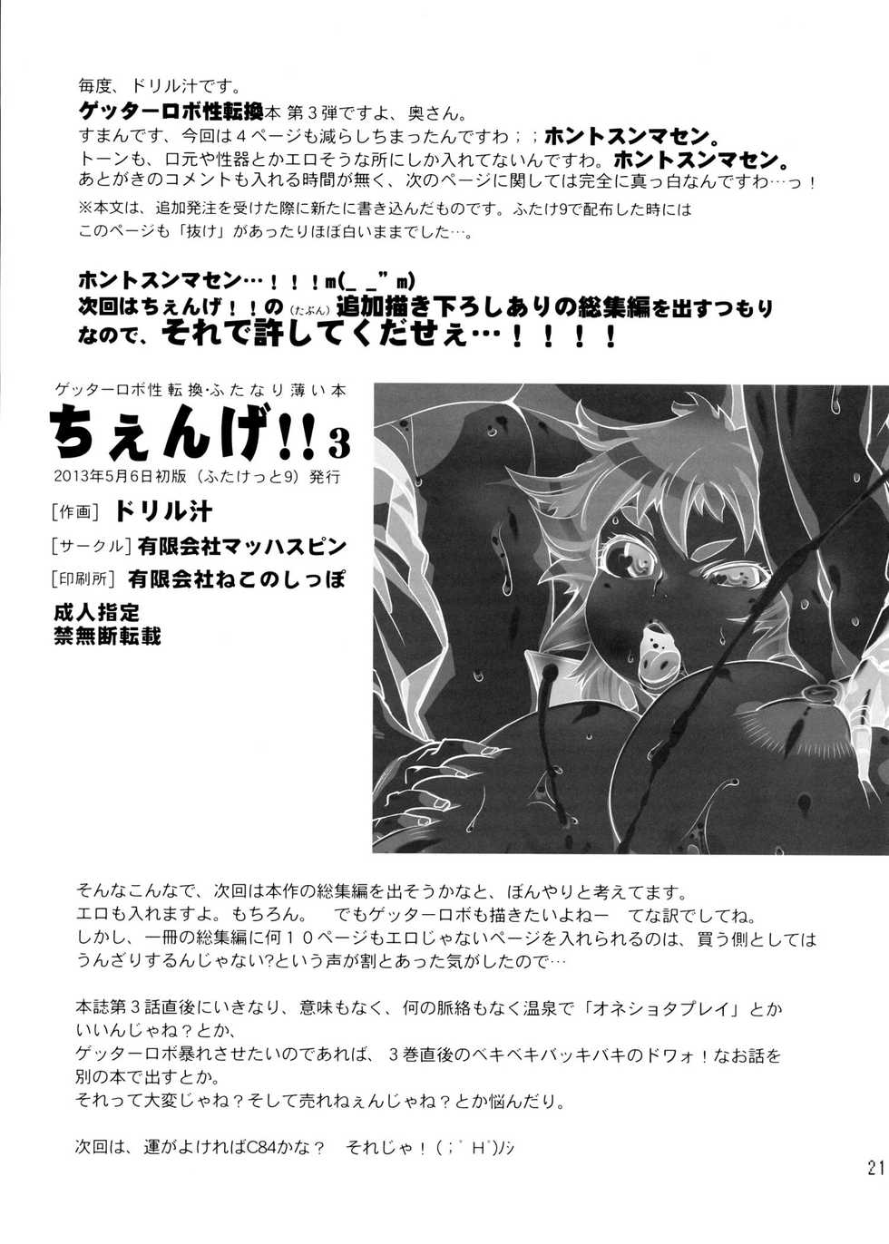 (Futaket 9) [Yuugengaisha Mach Spin (Drill Jill)] Chenge!! 3 (Getter Robo) [Spanish] - Page 22