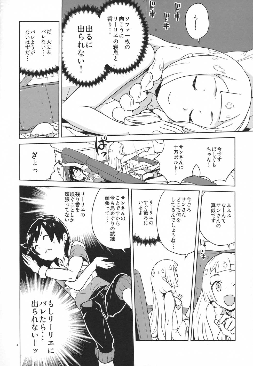 (C92) [Zenra Restaurant (Heriyama)] Choushi ni Noruna yo Lillie (Pokémon Sun and Moon) - Page 3
