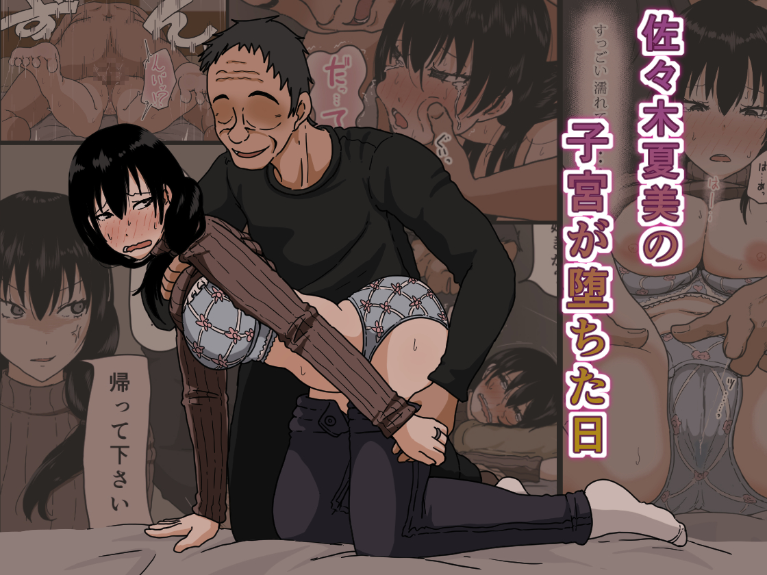 [Iris art (Toda Hisaya)] Sasaki Natsumi no Shikyuu ga Ochita Hi - Page 1
