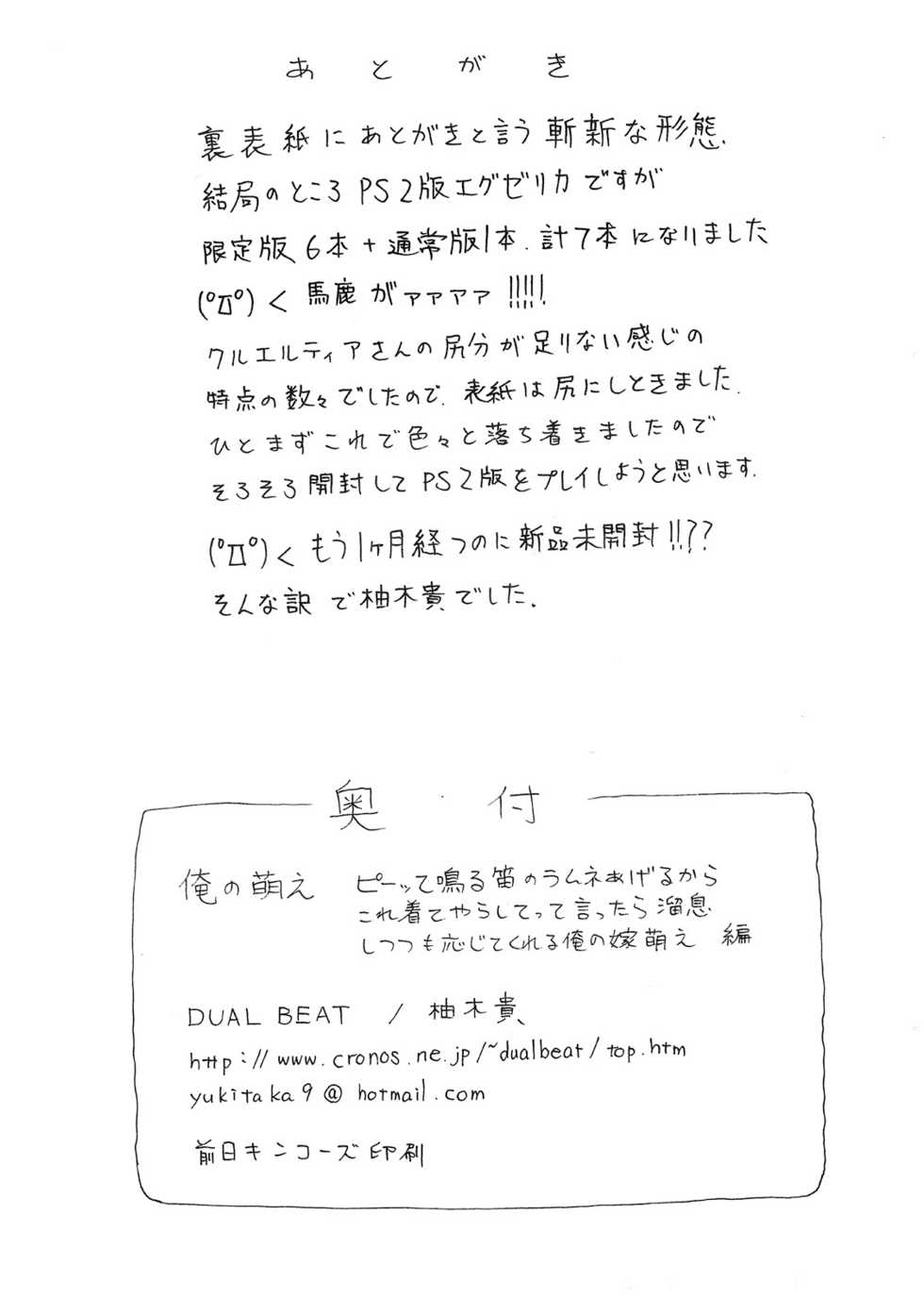 (COMIC1☆3) [DUAL BEAT (Yukitaka)] Ore no Moe (TriggerHeart Exelica) - Page 8