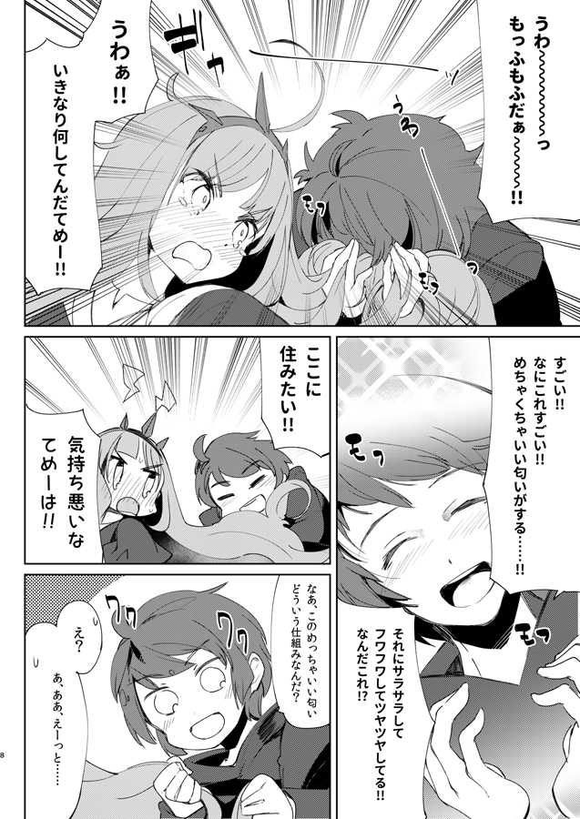 (ToreTama003) [U.M.E.Project (ukyo_rst)] Gran-kun wa Cagliostro no Miryoku ni Tsuite Kataritai. (Granblue Fantasy) [Sample] - Page 6