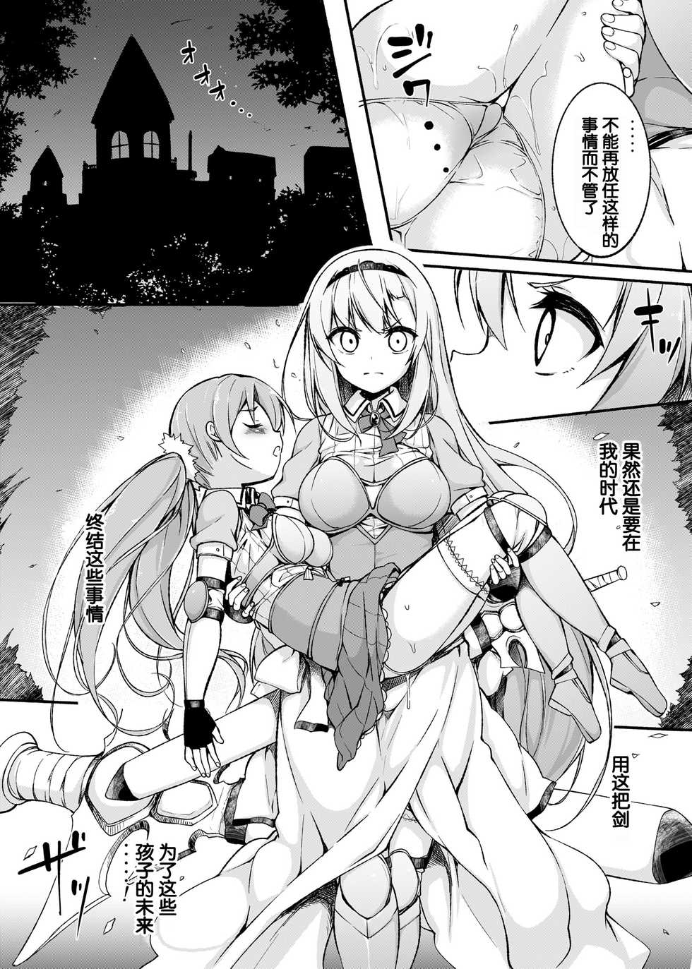 [Massaratou (Motomushi)] Onna Kishi Sei Ruruna ~Kishi Mahou Gakuen Intan~ [Chinese] [靴下汉化组] [Digital] - Page 9