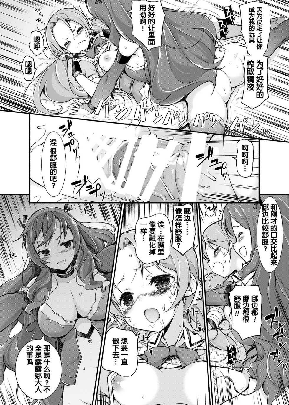 [Massaratou (Motomushi)] Onna Kishi Sei Ruruna ~Kishi Mahou Gakuen Intan~ [Chinese] [靴下汉化组] [Digital] - Page 30