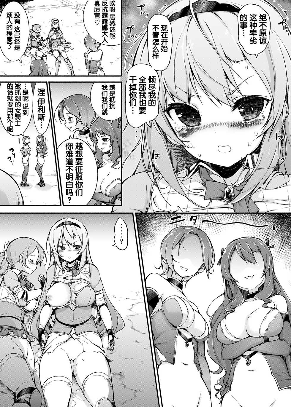 [Massaratou (Motomushi)] Onna Kishi Sei Ruruna ~Kishi Mahou Gakuen Intan~ [Chinese] [靴下汉化组] [Digital] - Page 37