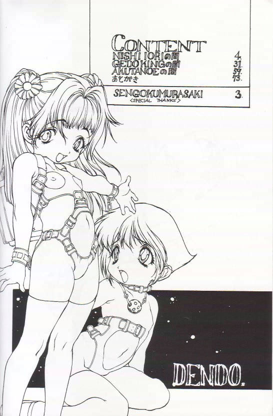 (C56) [Dasshifunnyuu (Nishi Iori, Akuta Noe, )] Denjin 1999 Dasshifunnyuuteki Sairoku Plus alpha (Various) - Page 3