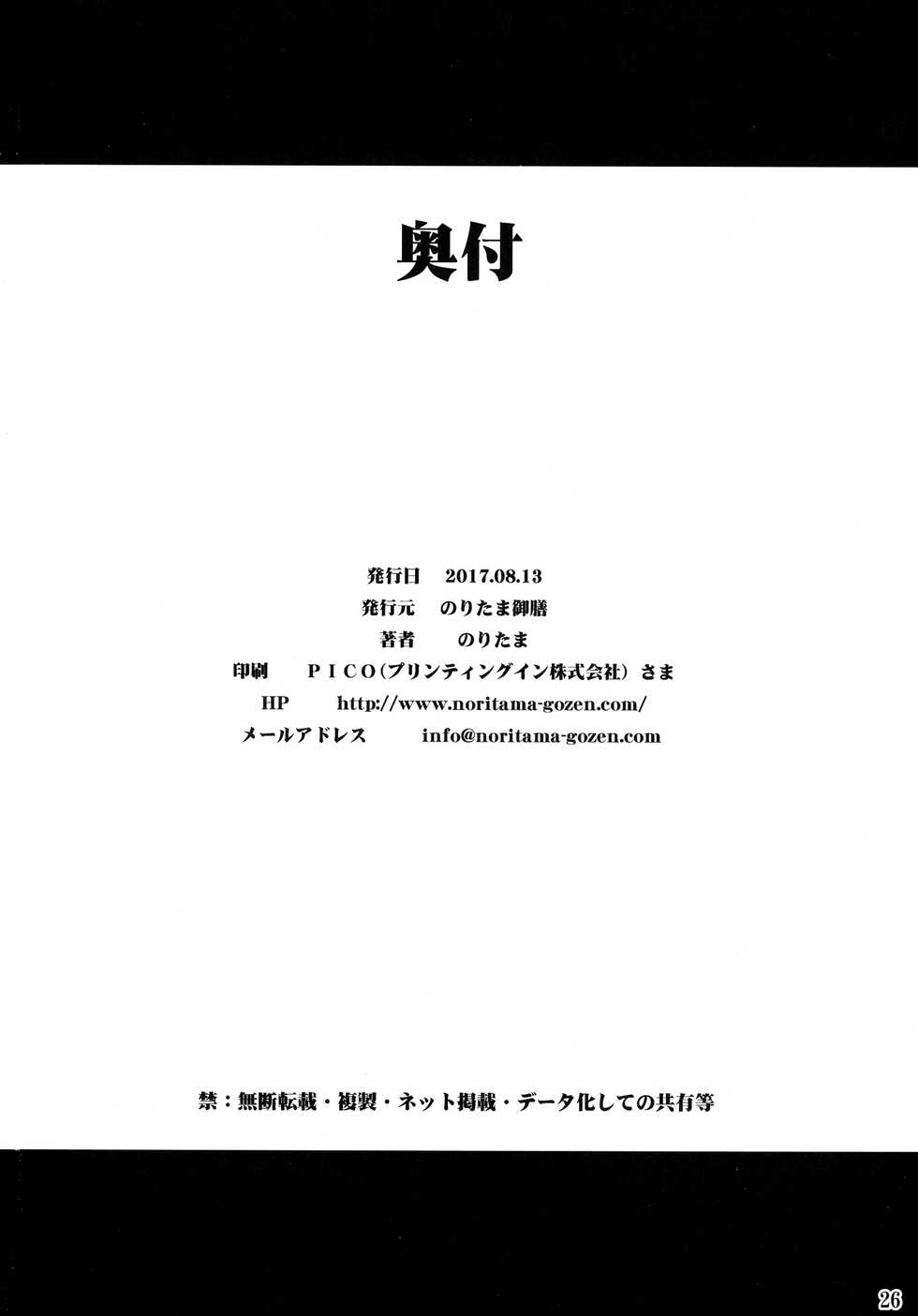 (C92) [Noritama-gozen (Noritama)] ETERNAL WATER 3 (Saki) - Page 25