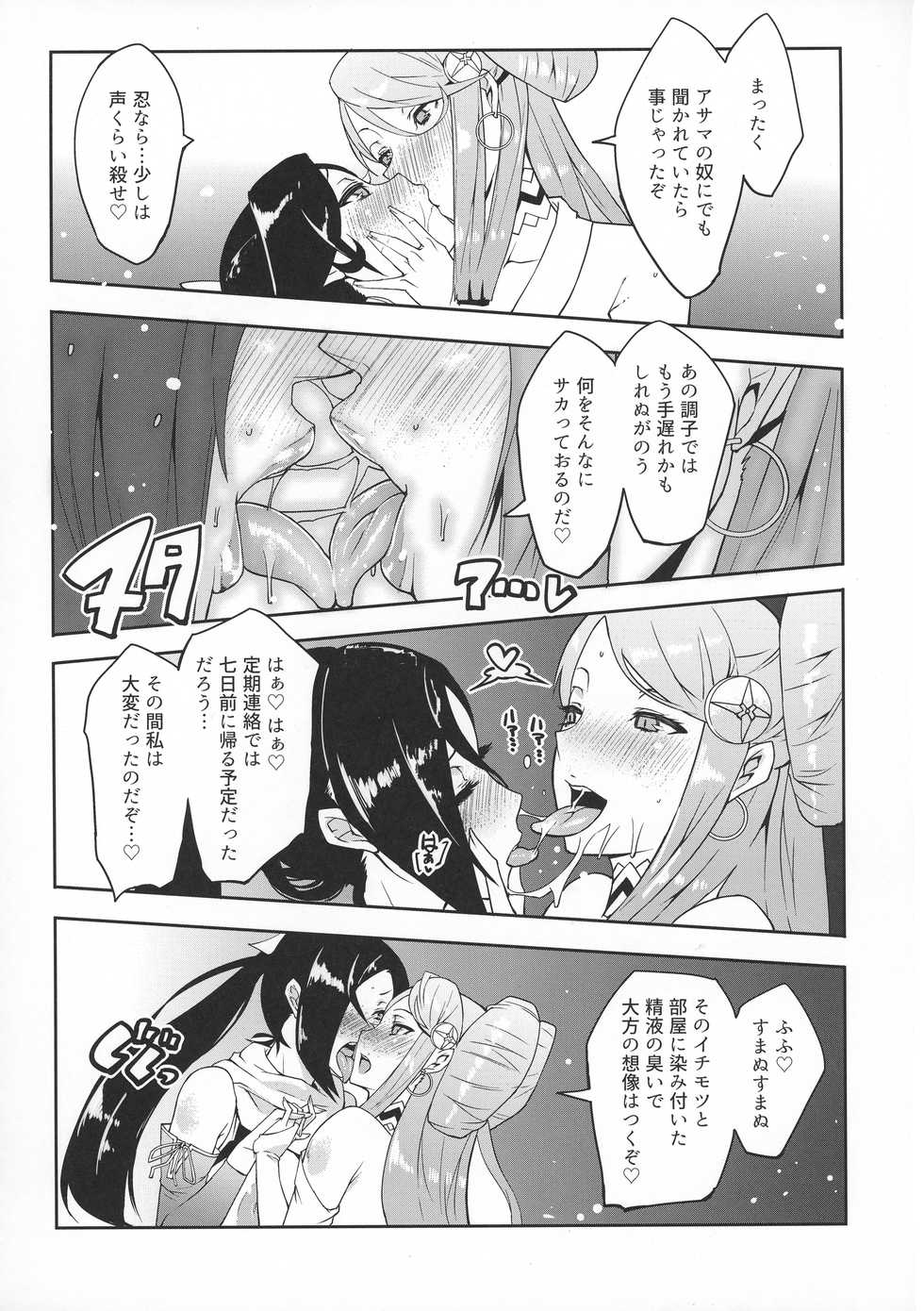 (C92) [aka (Cevoy)] Warawa no Yome Ni (Fire Emblem if) - Page 10