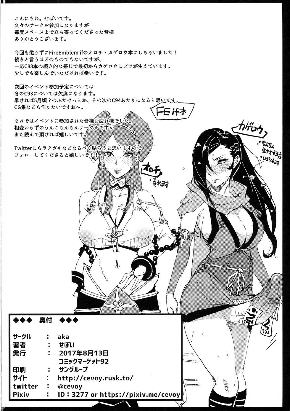 (C92) [aka (Cevoy)] Warawa no Yome Ni (Fire Emblem if) - Page 22