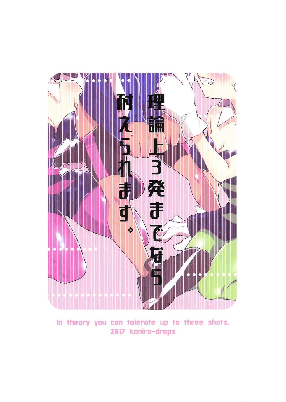 (C92) [Koniro Drops (Morishima Kon)] Rironjou 3-patsu made nara Taeraremasu.  (Splatoon) [English] [biribiri] - Page 26