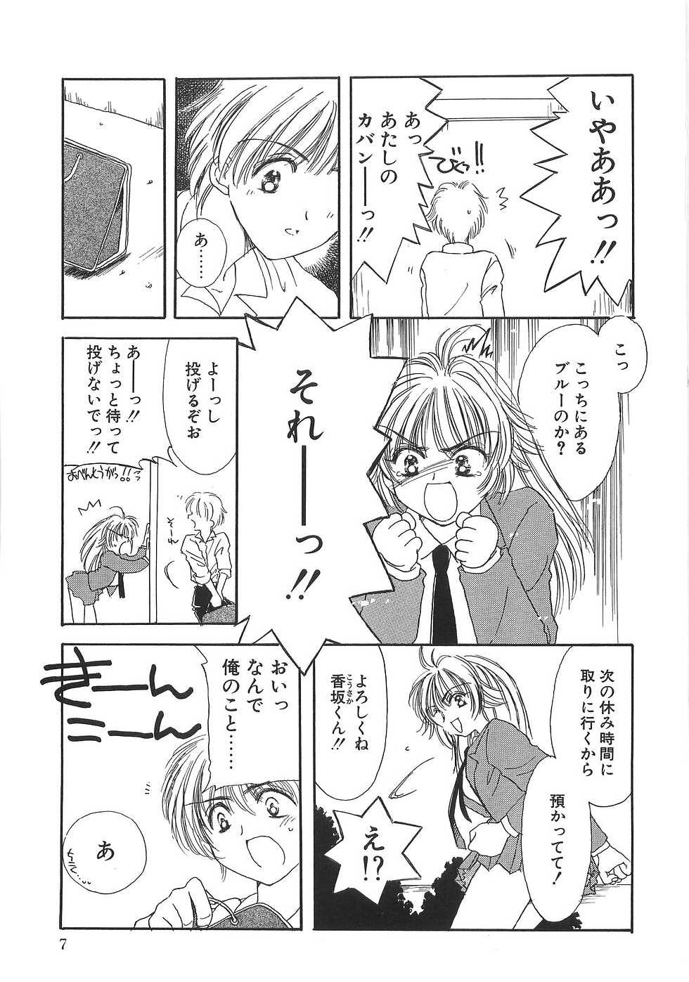 [Yuutarou Kosuge] Boys n' Girls - Page 12