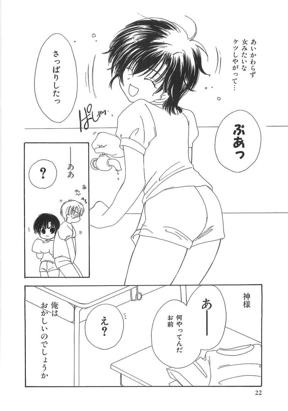 [Yuutarou Kosuge] Boys n' Girls - Page 27