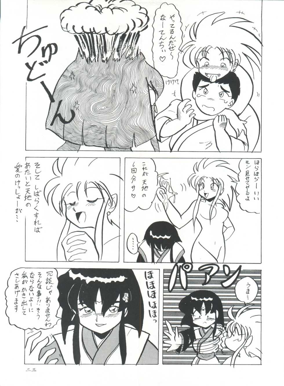 (CR14) [Team Plus-Y (Various)] Plus-Y Vol. 11 Konpeki no Tsukiyo (Tenchi Muyo!) - Page 23