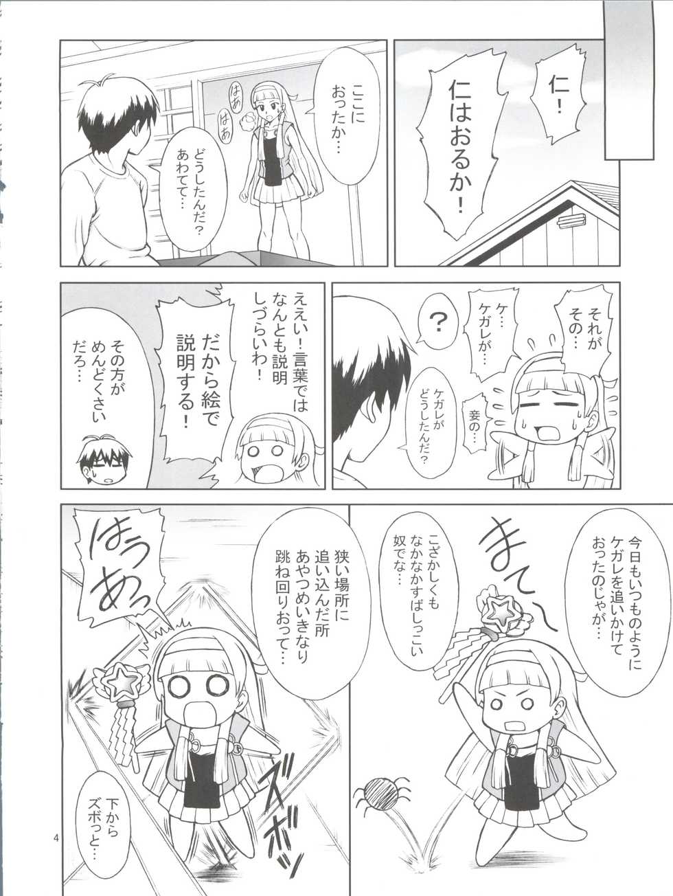 (SC41) [Brain Dead (Eiji)] Kami-sama ni Shite Ii Koto (Kannagi) - Page 4