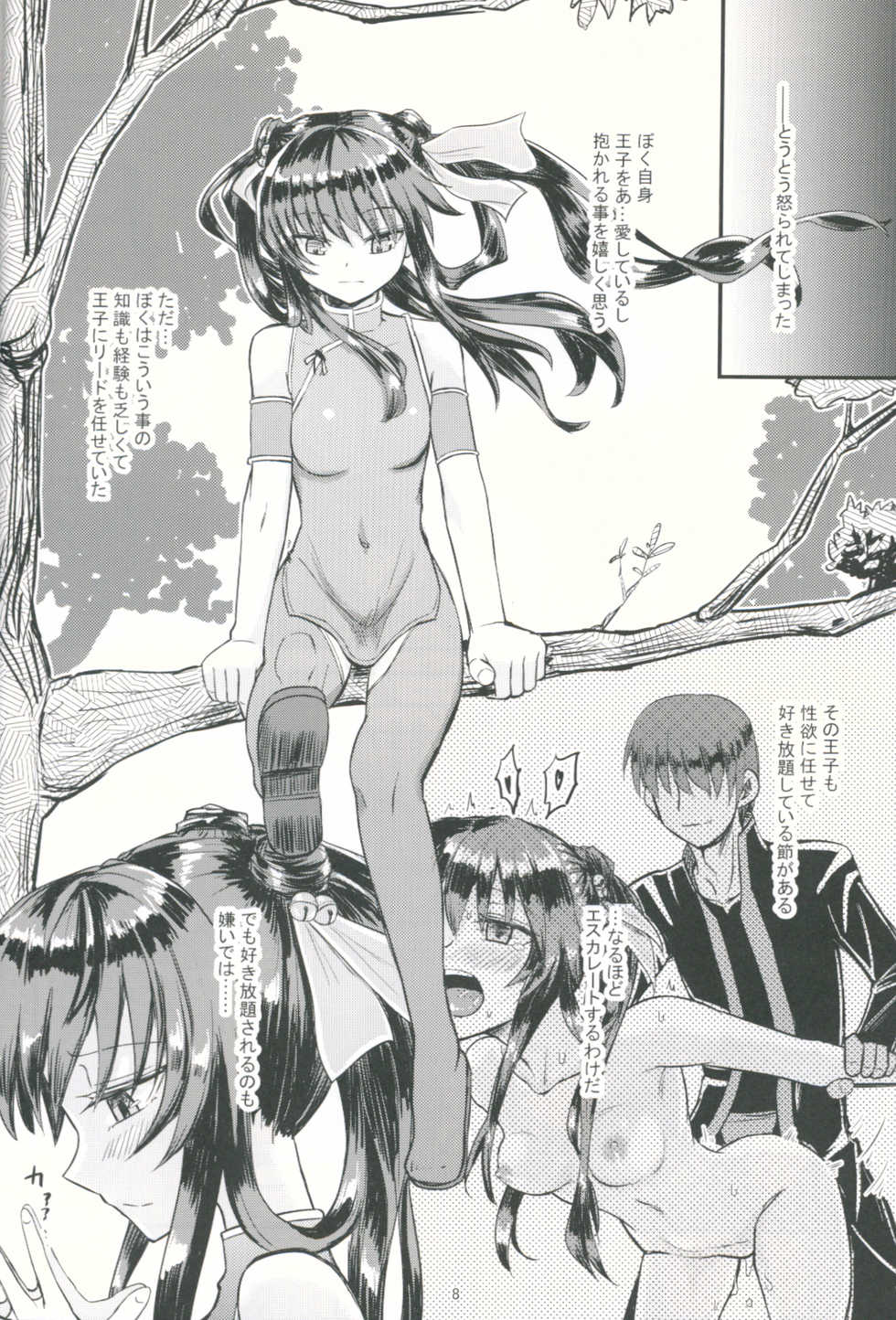 (C90) [crossray (Oomori Makoto)] Gyakushuu no Nataku-san (Sennen Sensou Aigis) - Page 7