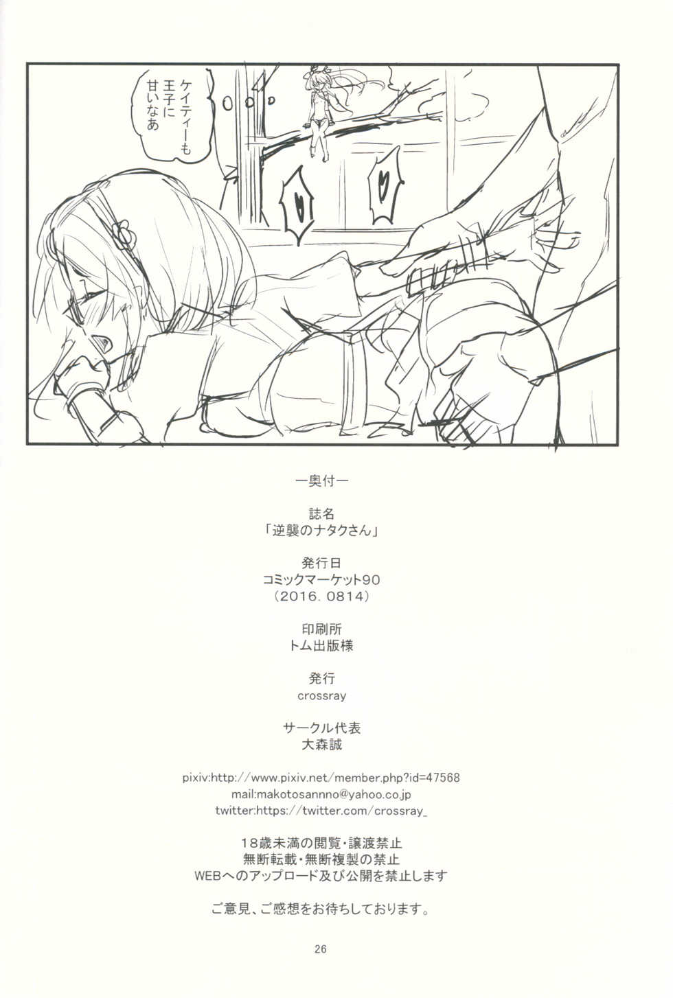 (C90) [crossray (Oomori Makoto)] Gyakushuu no Nataku-san (Sennen Sensou Aigis) - Page 25