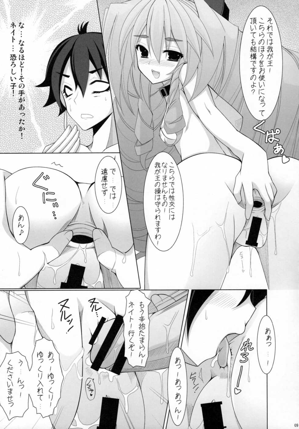 (C82) [Neuromancer. (Kannon Ouji)] COMME UN CHIEN. (Kyoukai Senjou no Horizon) - Page 8