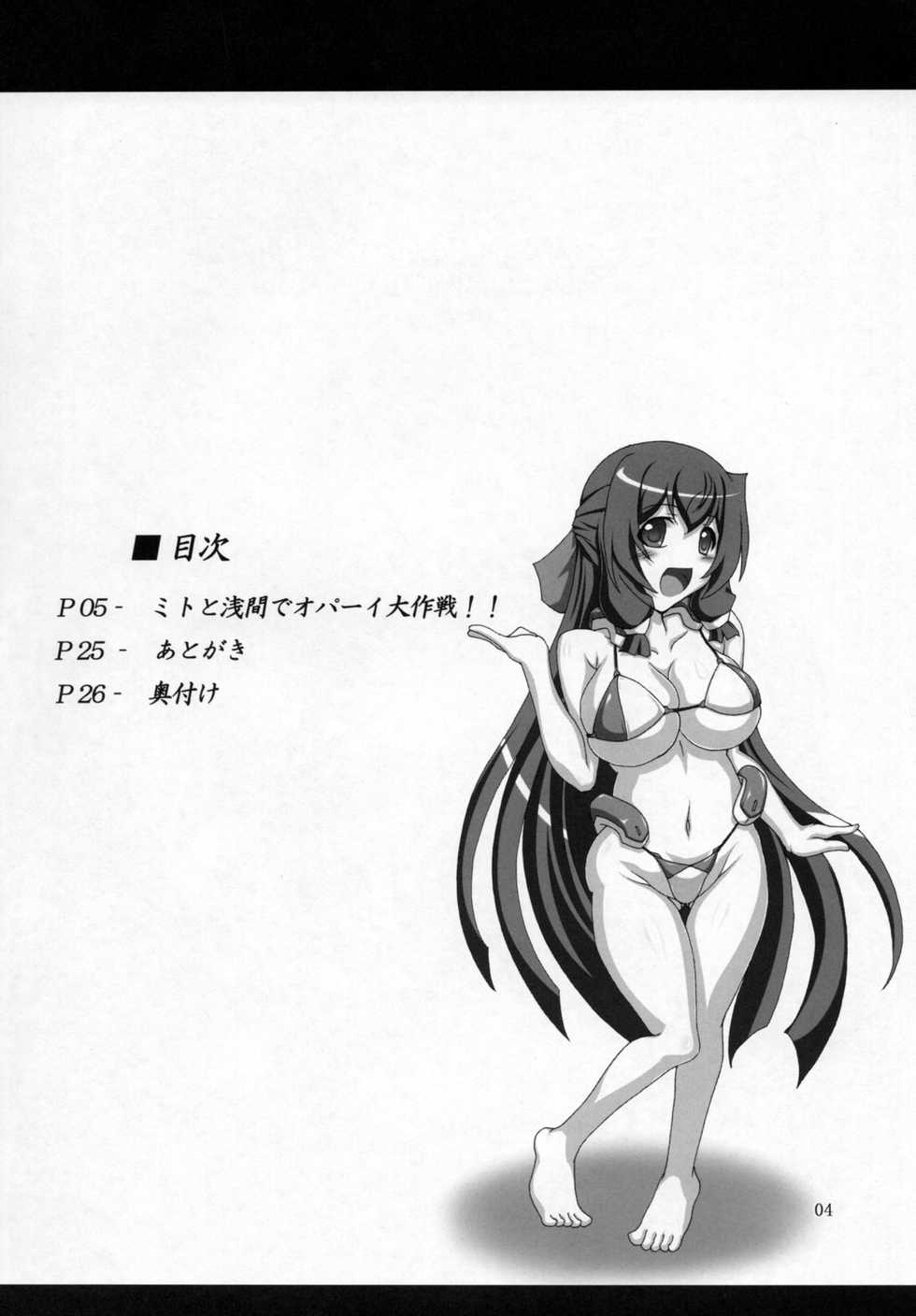 (C81) [Hikari no Tomoshibi (Kousoku)] Mito to Asama de Oppai Daisakusen!! (Kyoukai Senjou no Horizon) - Page 3