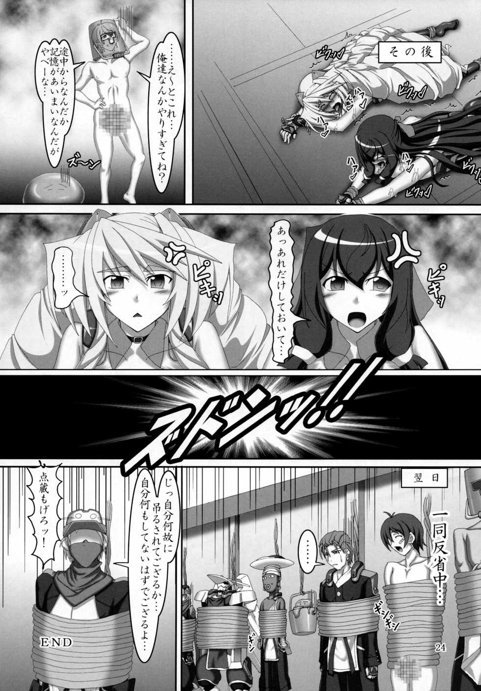 (C81) [Hikari no Tomoshibi (Kousoku)] Mito to Asama de Oppai Daisakusen!! (Kyoukai Senjou no Horizon) - Page 23