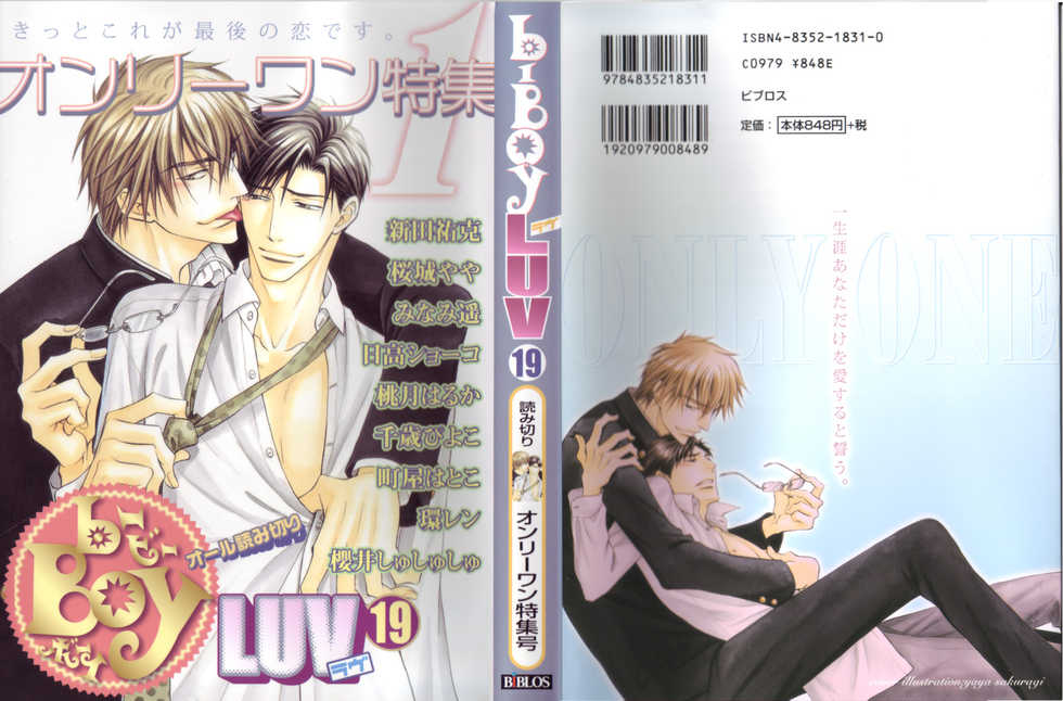 B-BOY LUV 19 オンリーワン特集 - Page 1