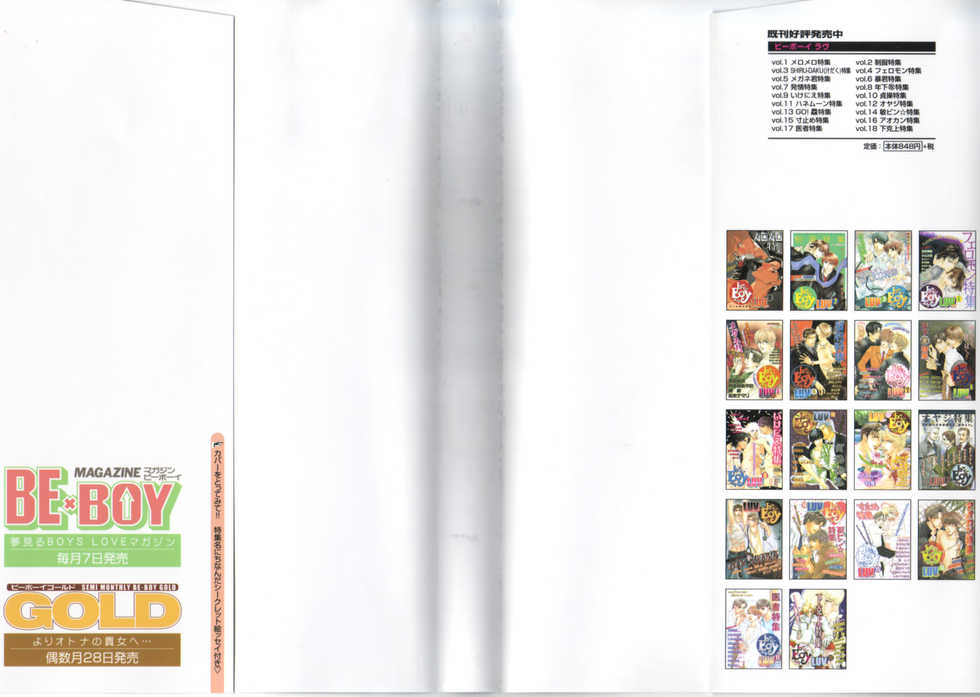 B-BOY LUV 19 オンリーワン特集 - Page 2