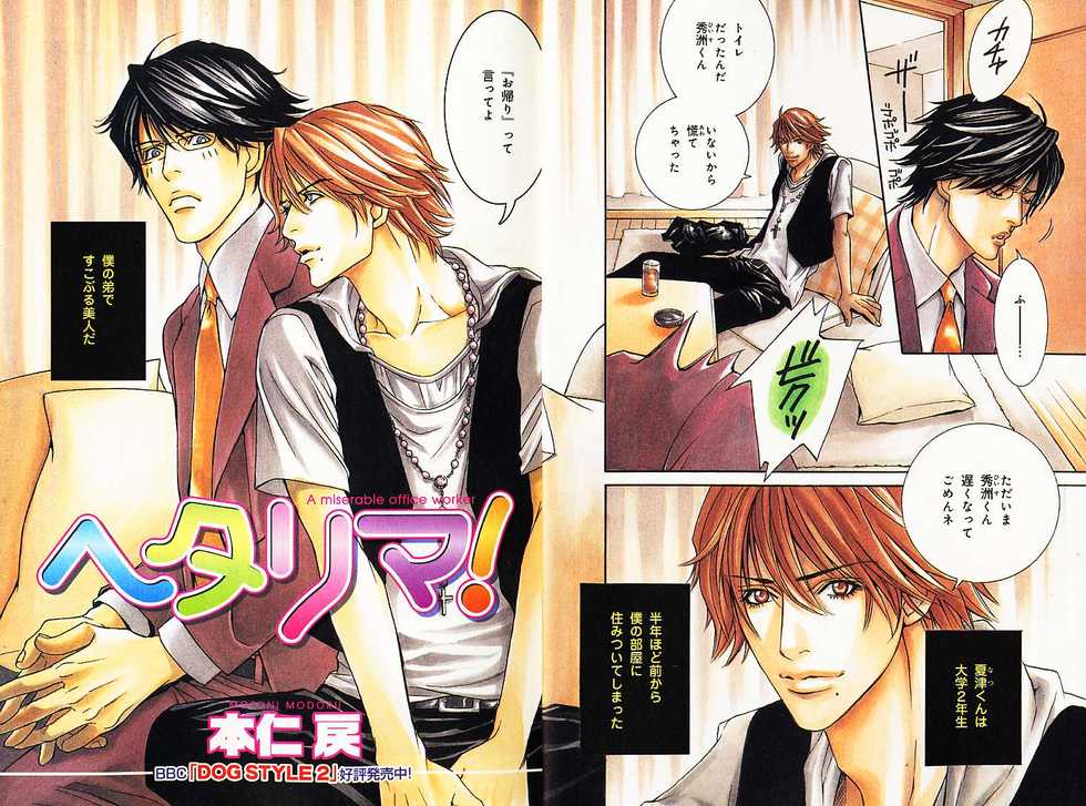 B-BOY Phoenix 08 Hetaryman Tokushuu - Page 4