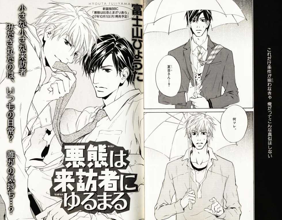 B-BOY Phoenix 08 Hetaryman Tokushuu - Page 22