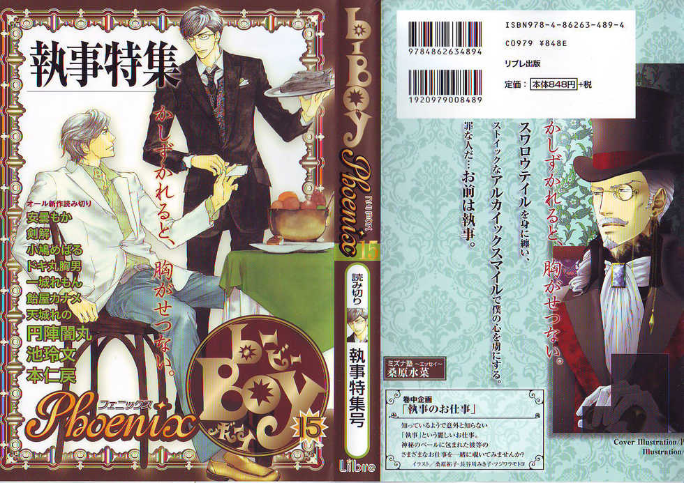 B-BOY Phoenix 15 Shitsuji Tokushū - Page 1