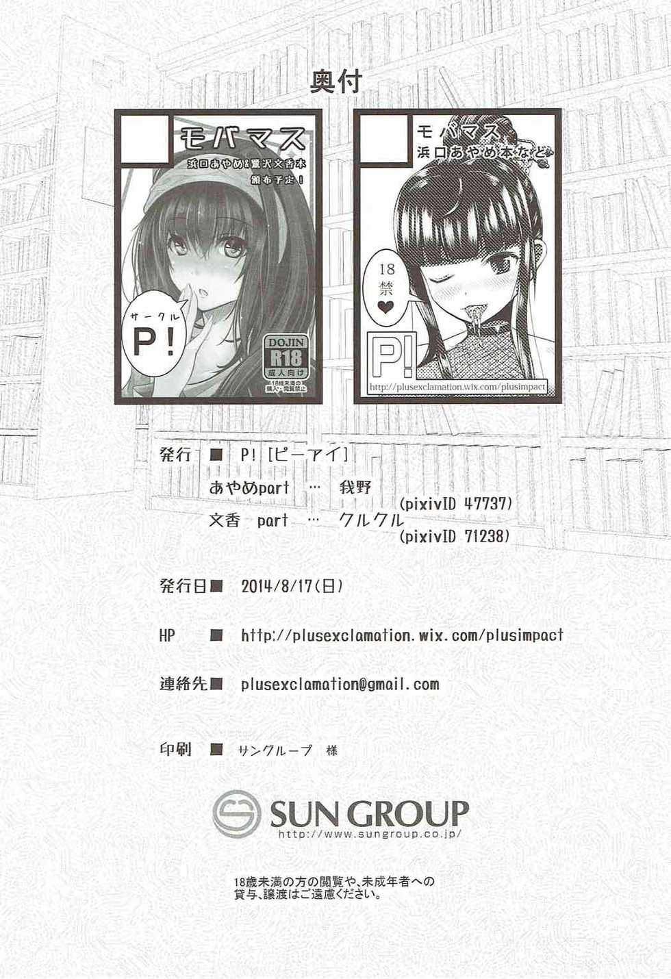 (C86) [P! (Kusugano, Kurukuru)] Ayame no Kikaku (THE IDOLM@STER CINDERELLA GIRLS) - Page 37