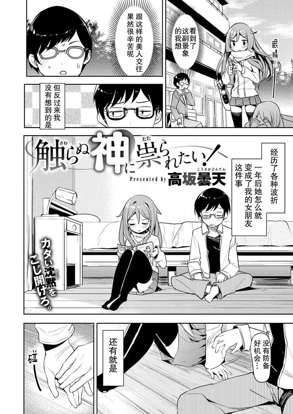 [Takasaka Donten] Sawaranu Kami ni Tatararetai! [Chinese] [朔夜汉化] - Page 2