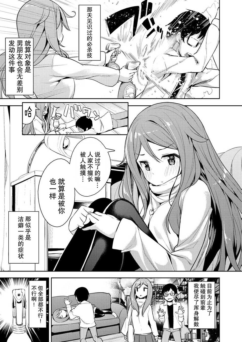 [Takasaka Donten] Sawaranu Kami ni Tatararetai! [Chinese] [朔夜汉化] - Page 3
